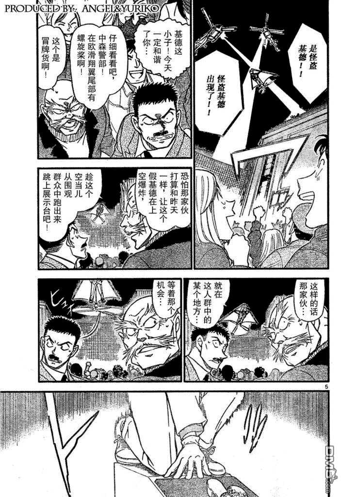 第634话-名侦探柯南-青山刚昌（第5张）