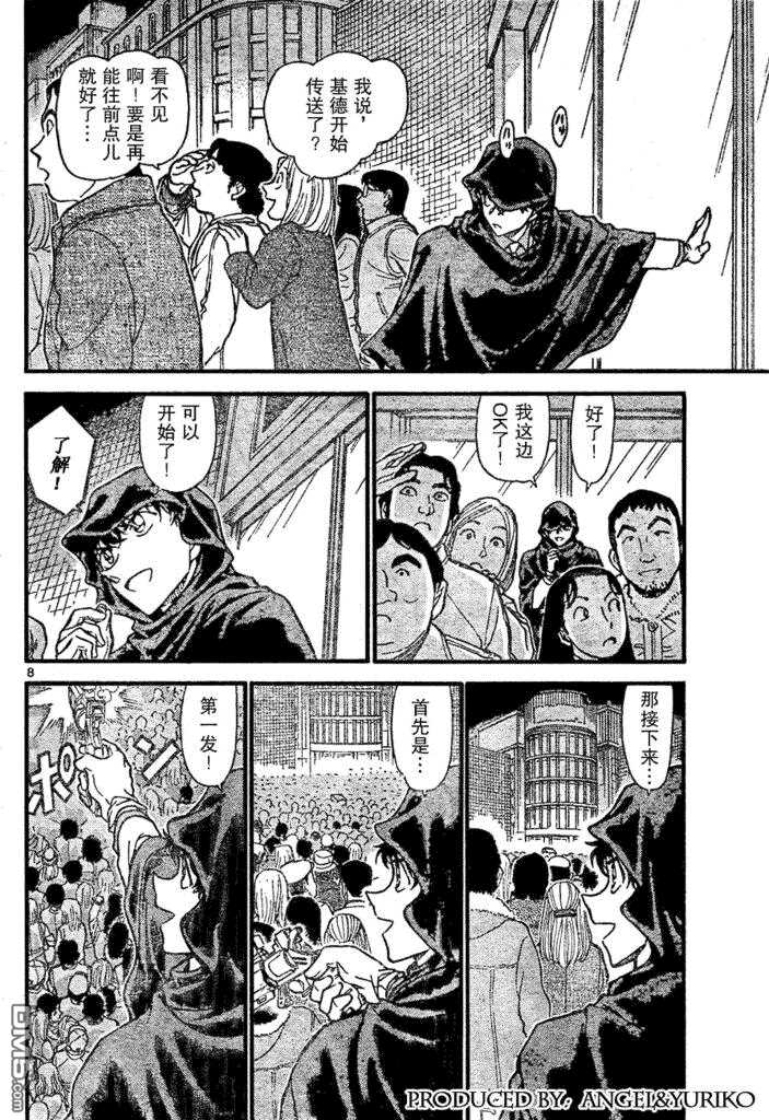第634话-名侦探柯南-青山刚昌（第8张）