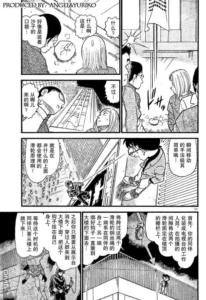 第634话-名侦探柯南-青山刚昌（第11张）