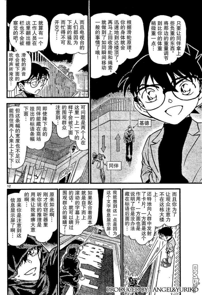 第634话-名侦探柯南-青山刚昌（第12张）