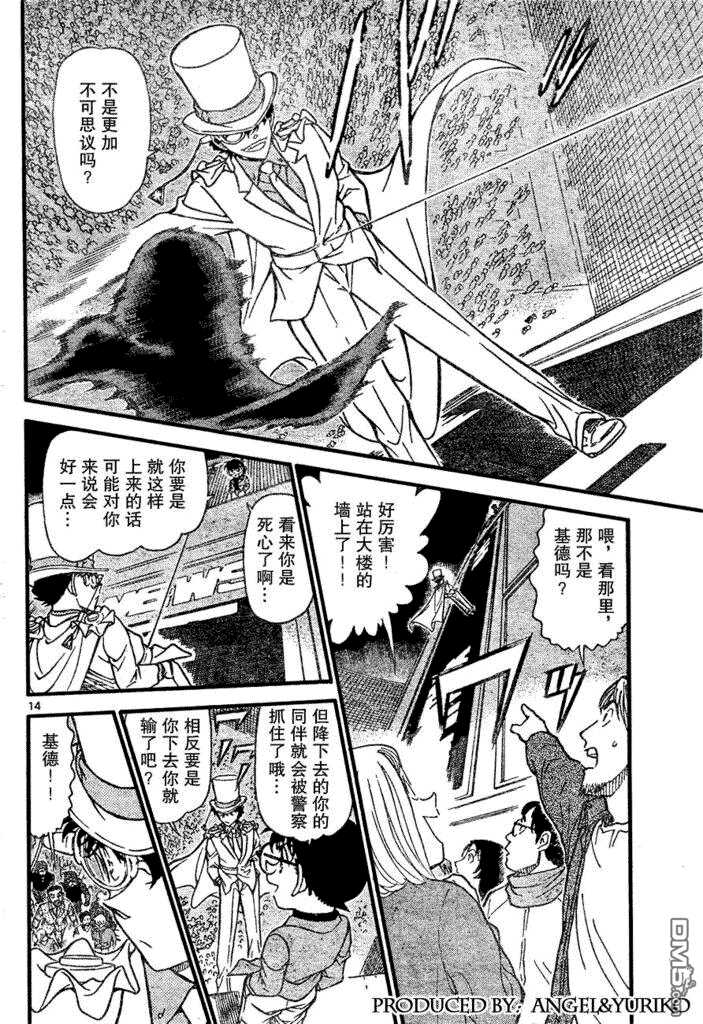 第634话-名侦探柯南-青山刚昌（第14张）