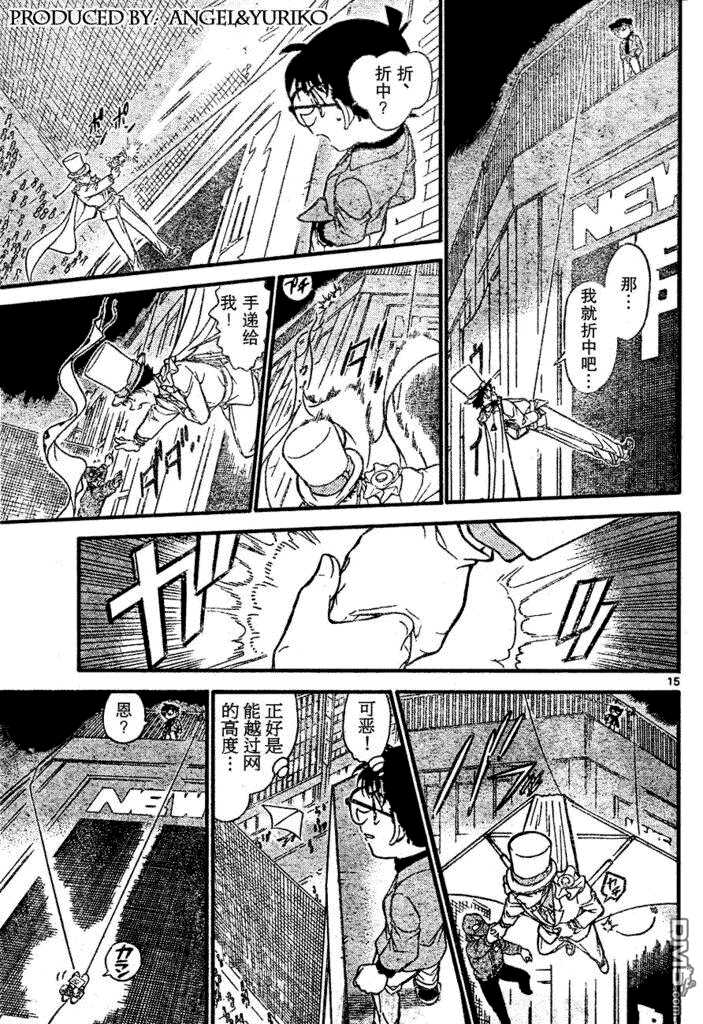 第634话-名侦探柯南-青山刚昌（第15张）