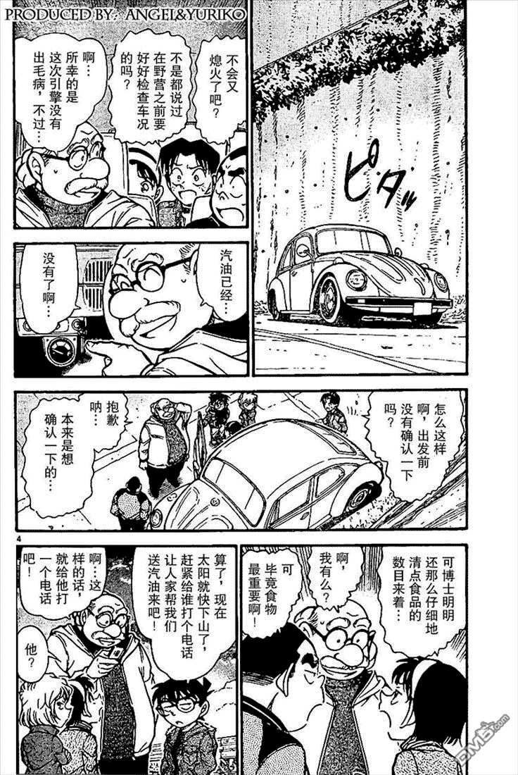 第635话-名侦探柯南-青山刚昌（第4张）