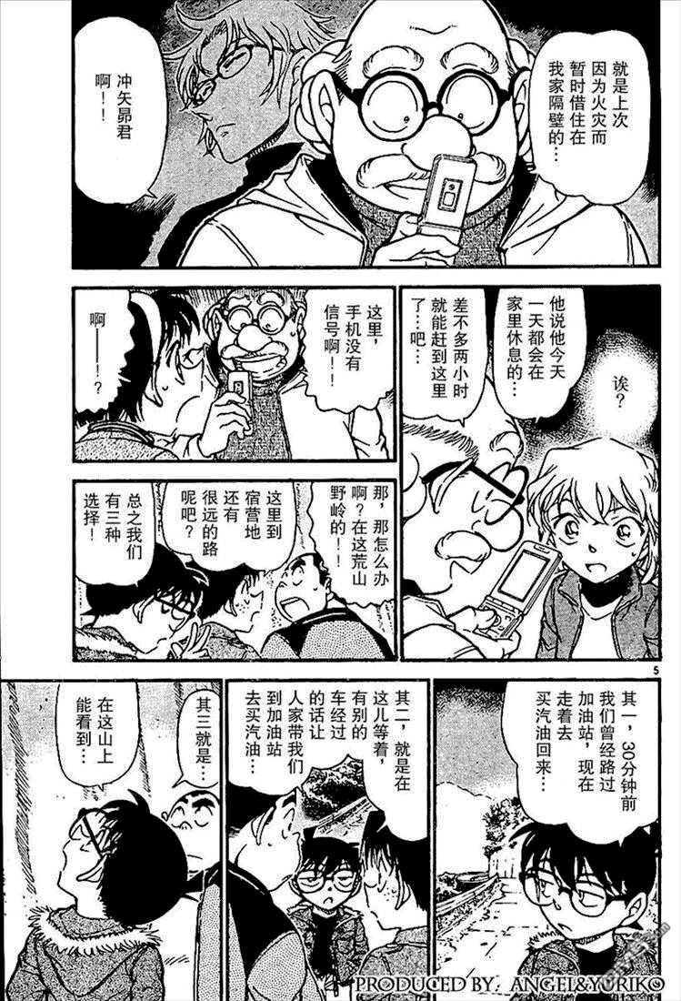 第635话-名侦探柯南-青山刚昌（第5张）