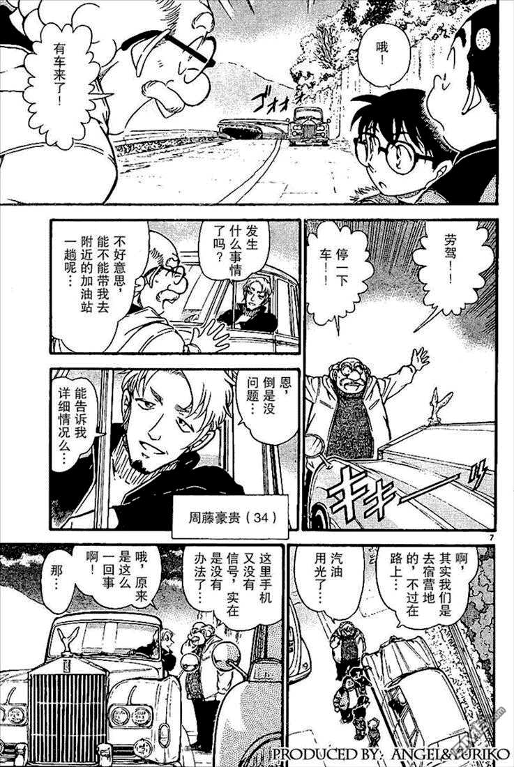第635话-名侦探柯南-青山刚昌（第7张）