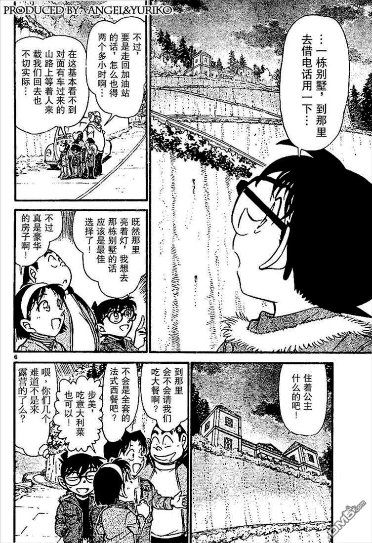 第635话-名侦探柯南-青山刚昌（第6张）
