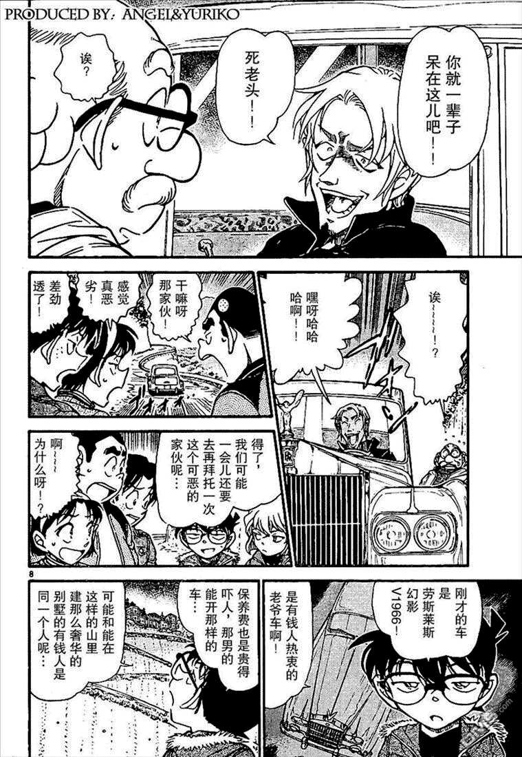第635话-名侦探柯南-青山刚昌（第8张）