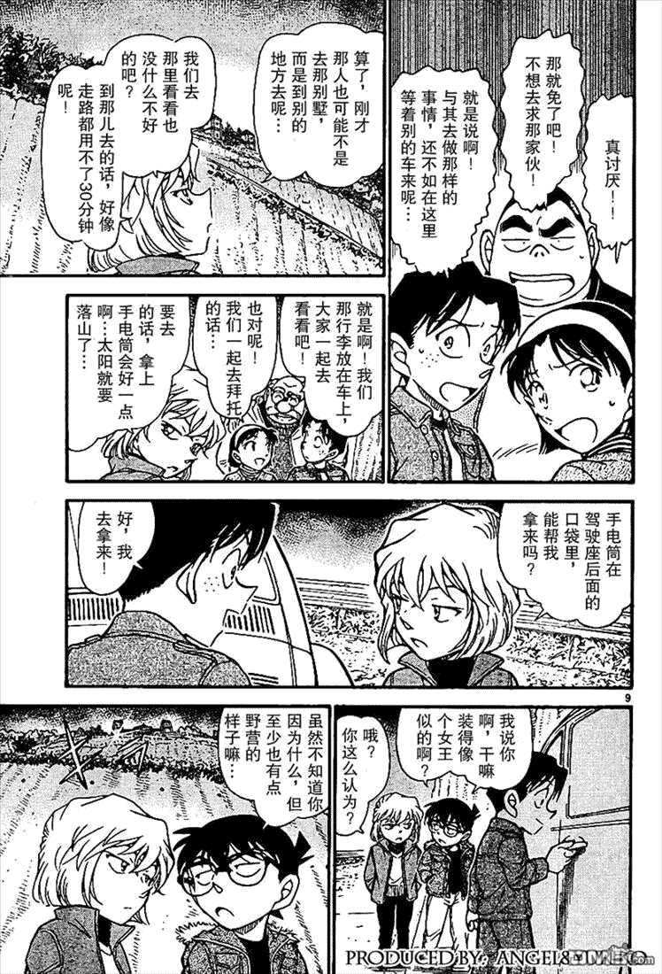 第635话-名侦探柯南-青山刚昌（第9张）