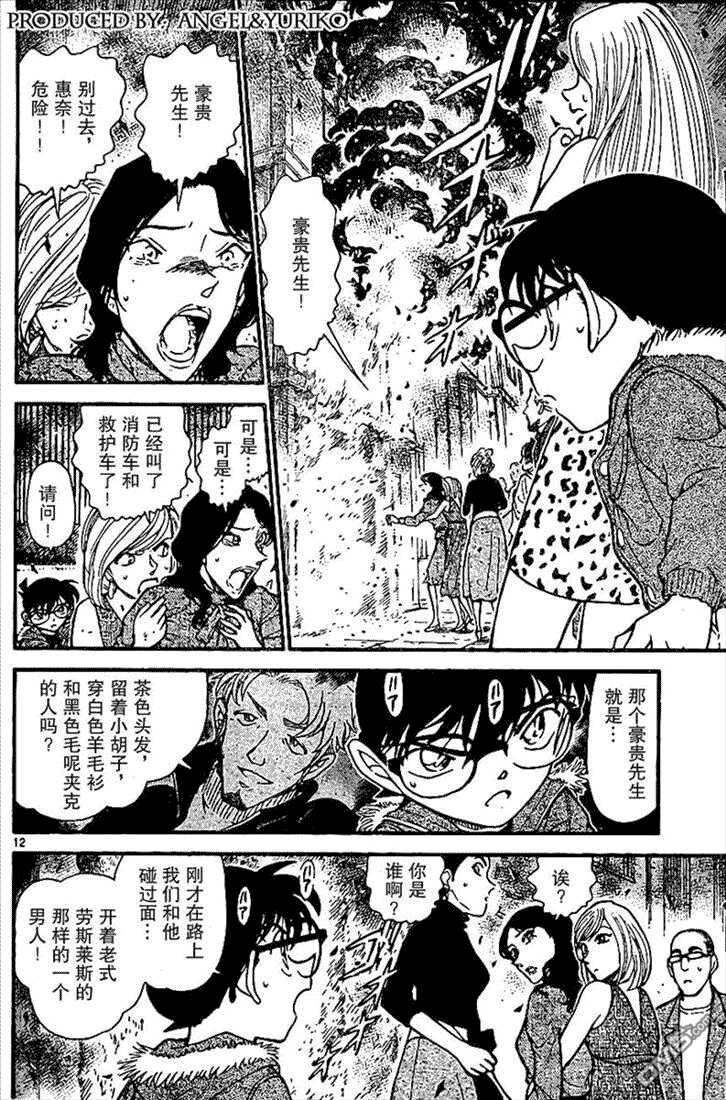 第635话-名侦探柯南-青山刚昌（第12张）