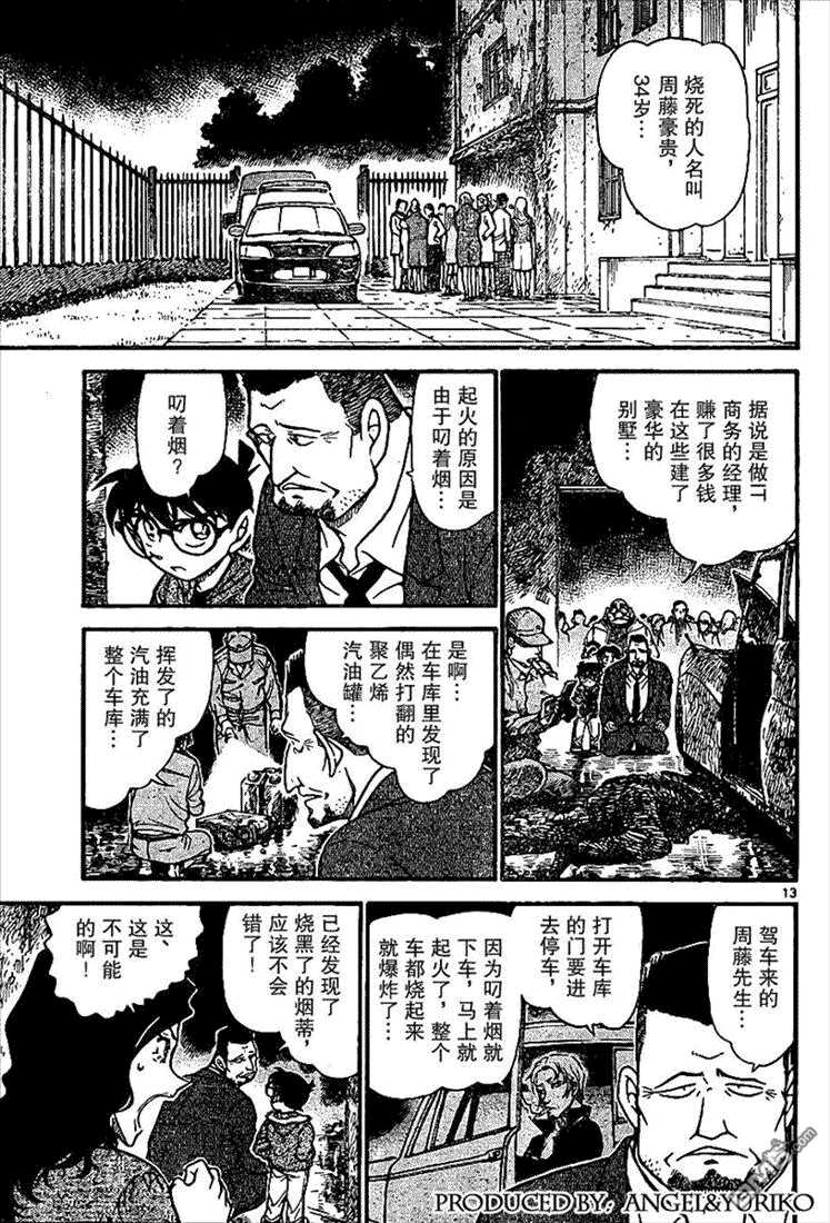 第635话-名侦探柯南-青山刚昌（第13张）