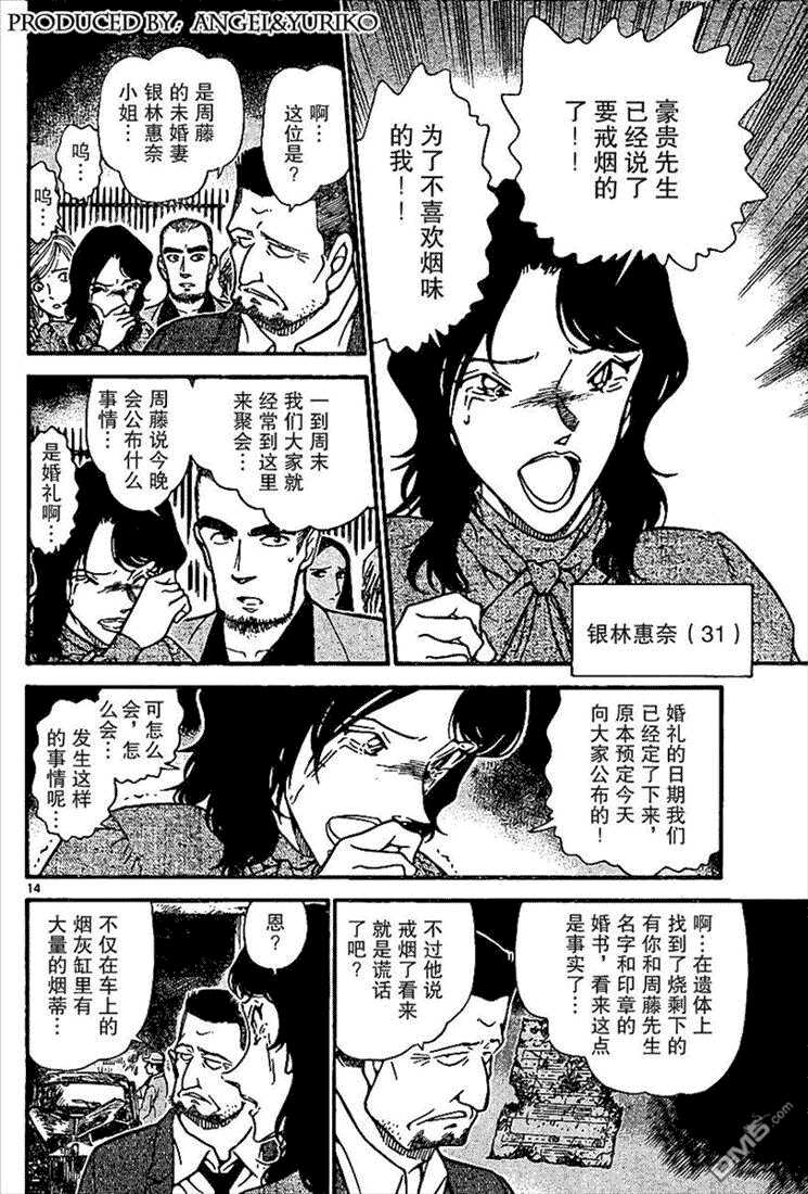 第635话-名侦探柯南-青山刚昌（第14张）