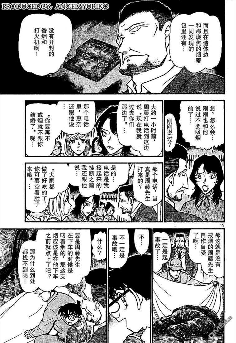 第635话-名侦探柯南-青山刚昌（第15张）