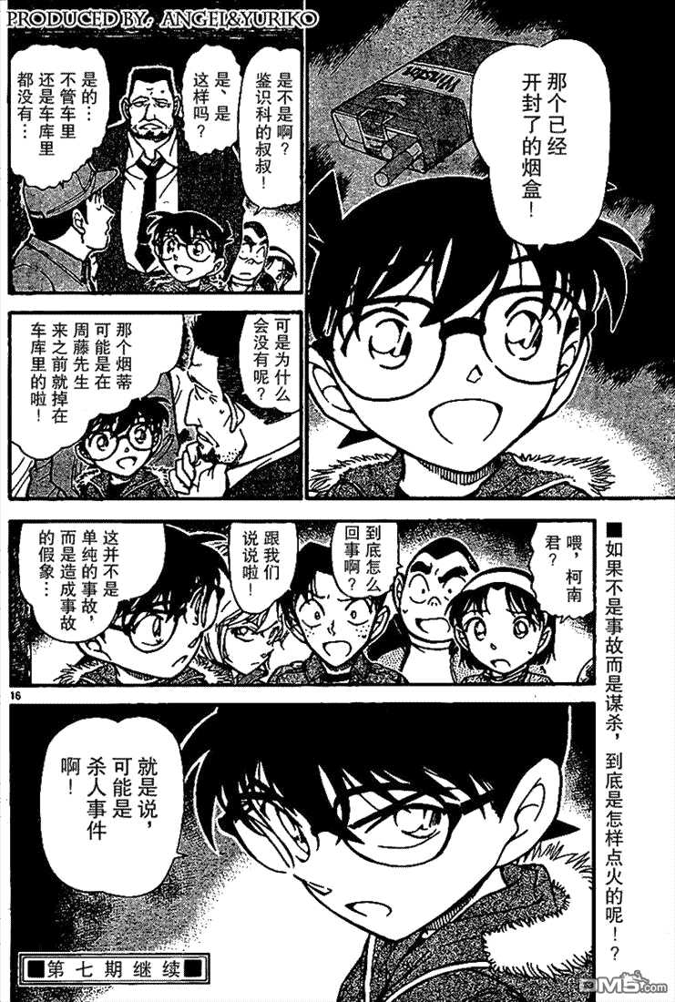第635话-名侦探柯南-青山刚昌（第16张）