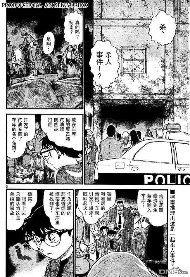 第636话-名侦探柯南-青山刚昌（第2张）