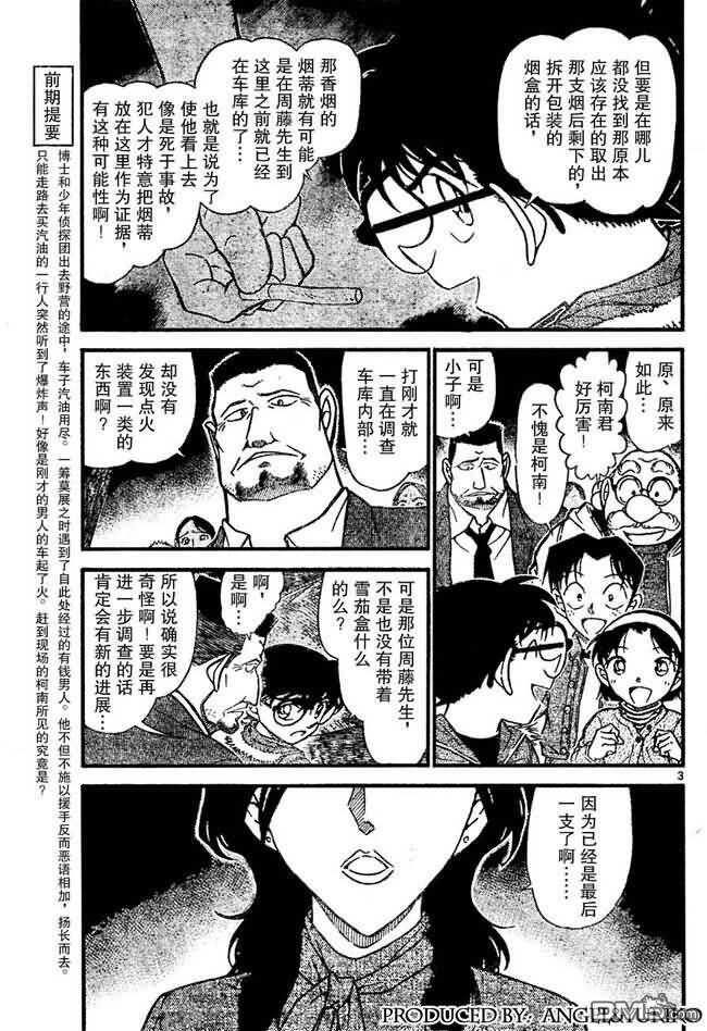 第636话-名侦探柯南-青山刚昌（第3张）
