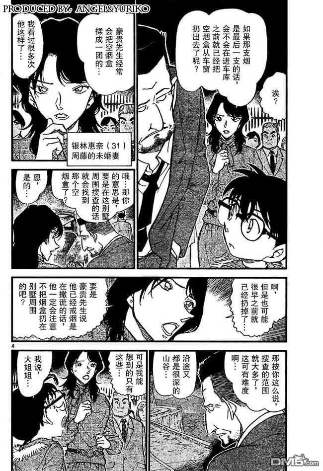 第636话-名侦探柯南-青山刚昌（第4张）