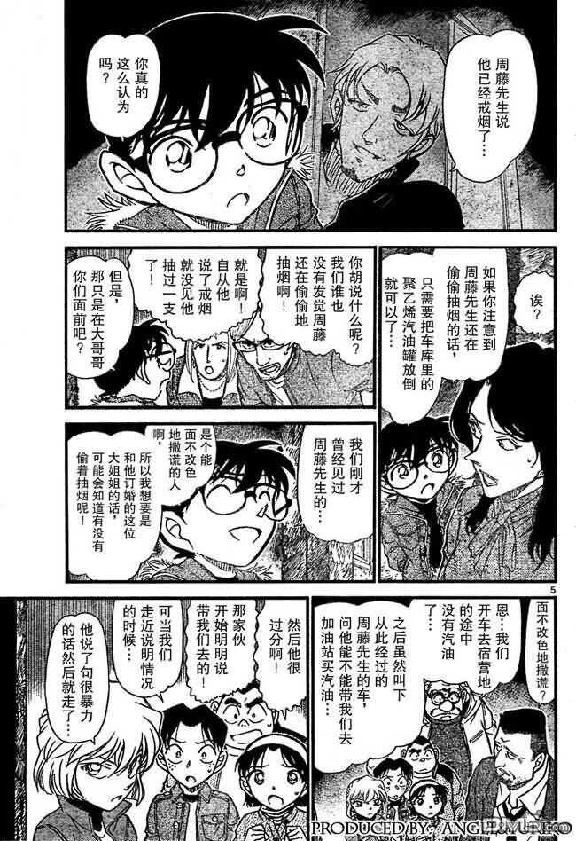 第636话-名侦探柯南-青山刚昌（第5张）