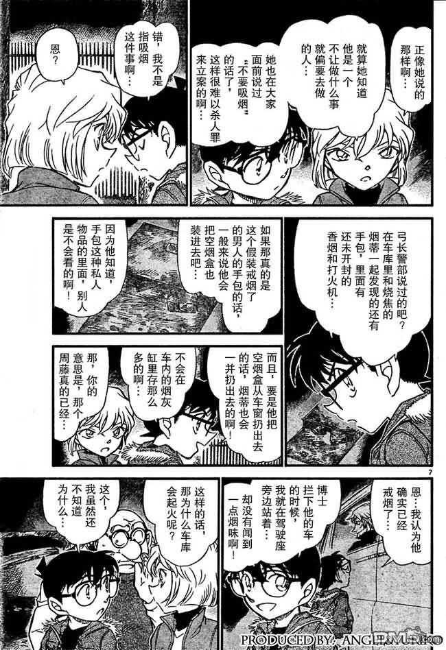 第636话-名侦探柯南-青山刚昌（第7张）