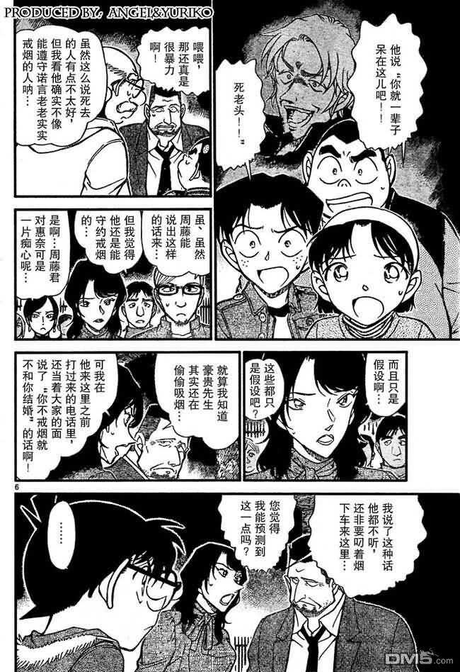 第636话-名侦探柯南-青山刚昌（第6张）