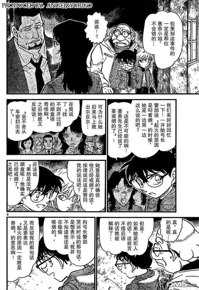 第636话-名侦探柯南-青山刚昌（第8张）