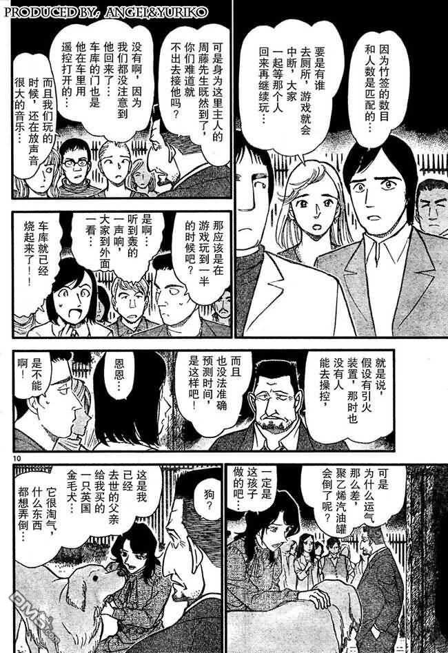 第636话-名侦探柯南-青山刚昌（第10张）