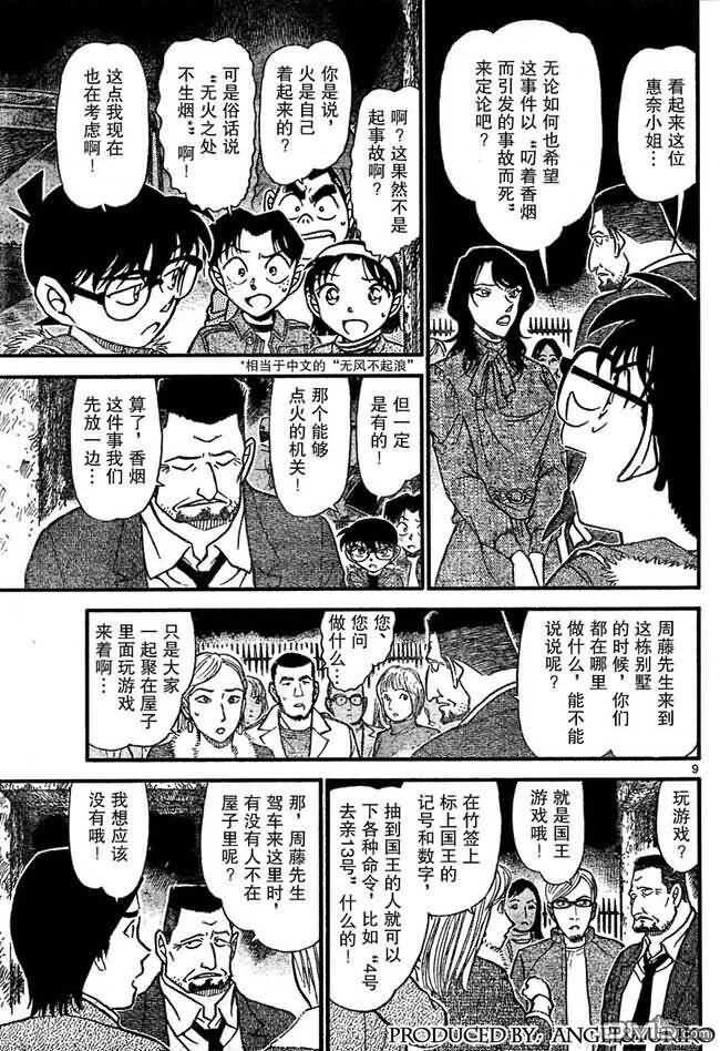 第636话-名侦探柯南-青山刚昌（第9张）