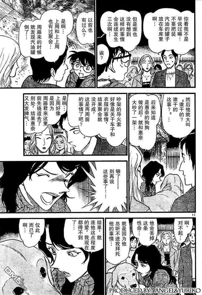 第636话-名侦探柯南-青山刚昌（第11张）