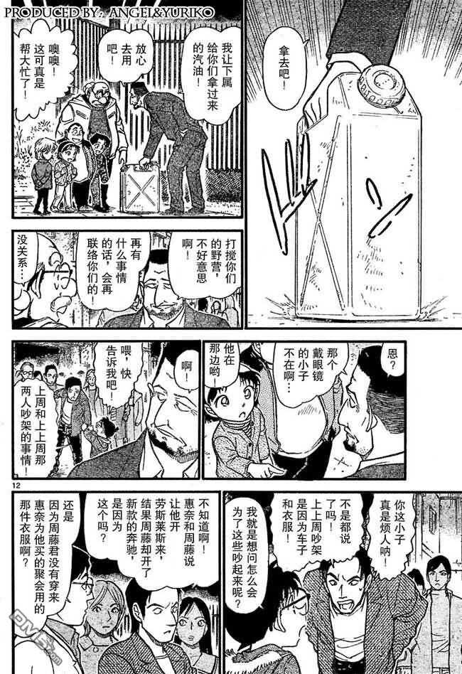 第636话-名侦探柯南-青山刚昌（第12张）