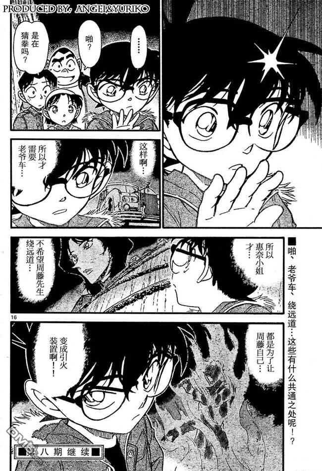 第636话-名侦探柯南-青山刚昌（第16张）