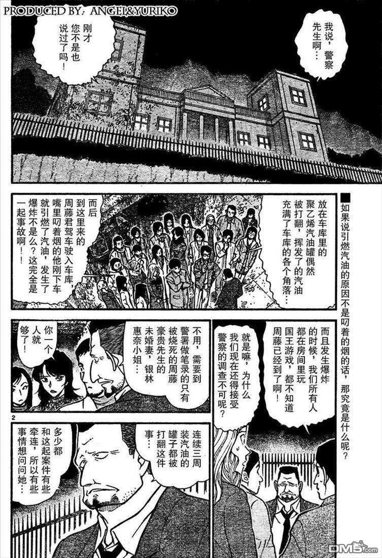 第637话-名侦探柯南-青山刚昌（第2张）
