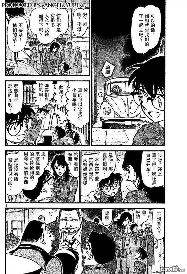 第637话-名侦探柯南-青山刚昌（第4张）