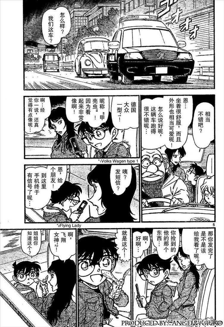 第637话-名侦探柯南-青山刚昌（第5张）