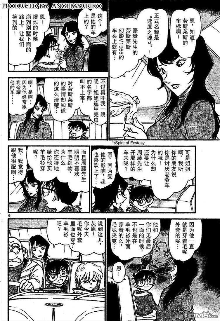 第637话-名侦探柯南-青山刚昌（第6张）