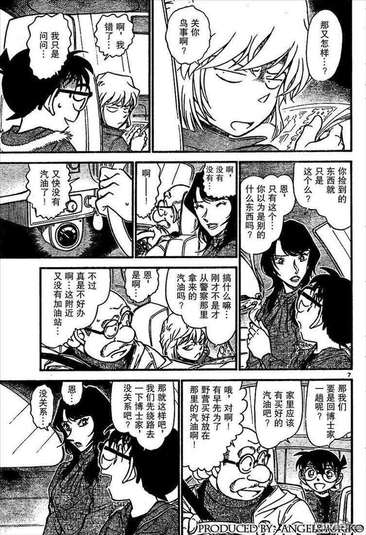 第637话-名侦探柯南-青山刚昌（第7张）