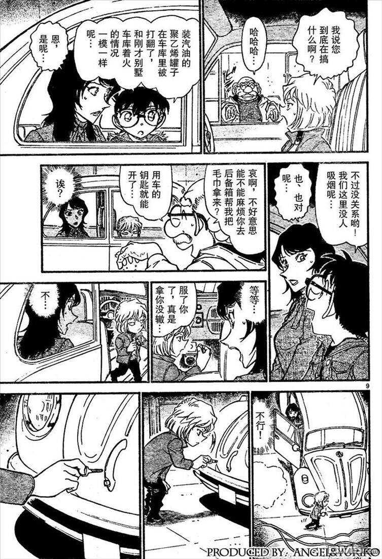 第637话-名侦探柯南-青山刚昌（第9张）