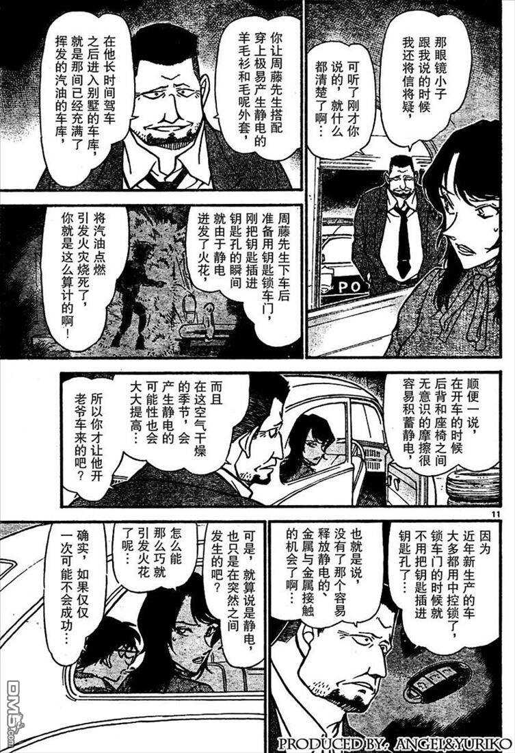 第637话-名侦探柯南-青山刚昌（第11张）