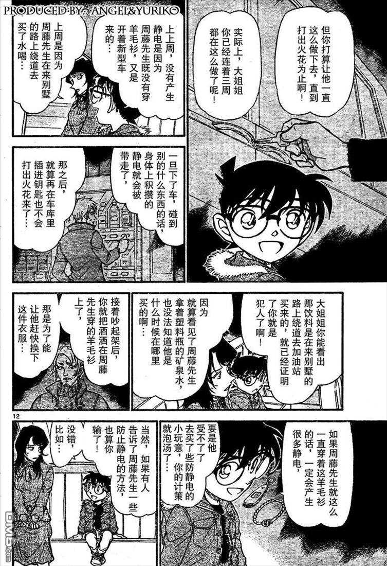 第637话-名侦探柯南-青山刚昌（第12张）