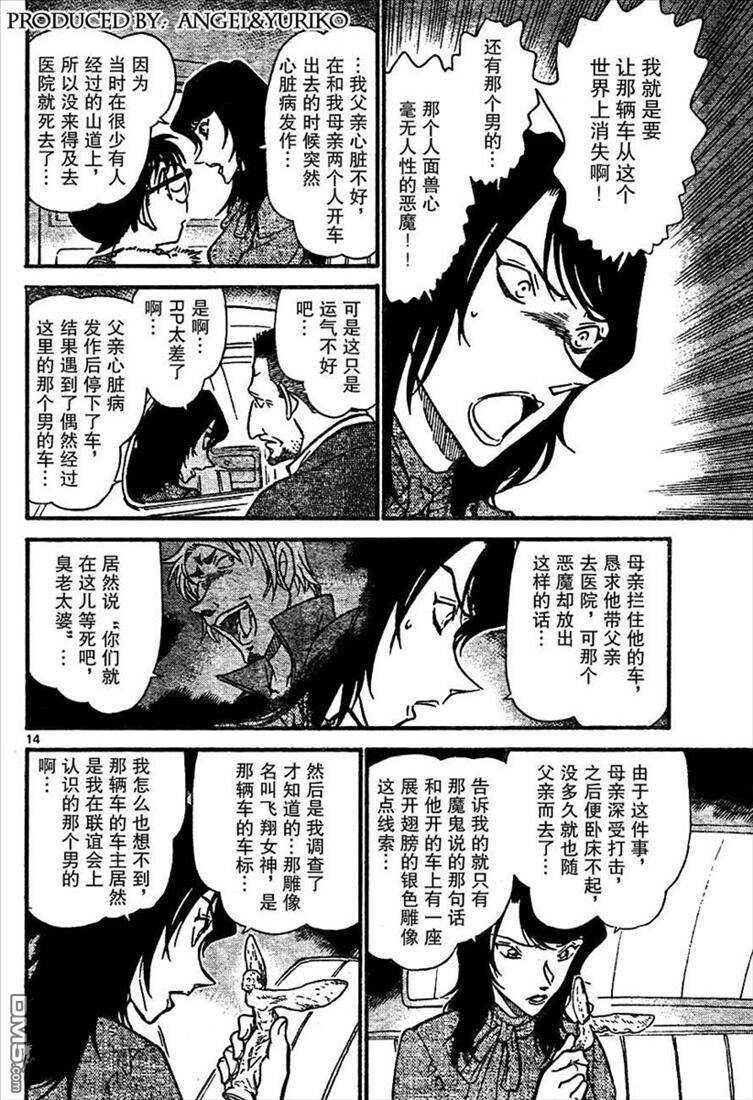 第637话-名侦探柯南-青山刚昌（第14张）