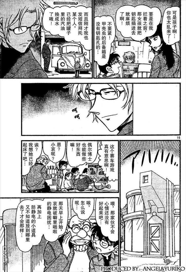 第637话-名侦探柯南-青山刚昌（第15张）