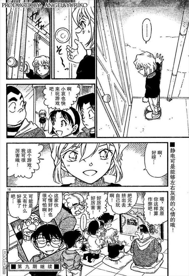 第637话-名侦探柯南-青山刚昌（第16张）