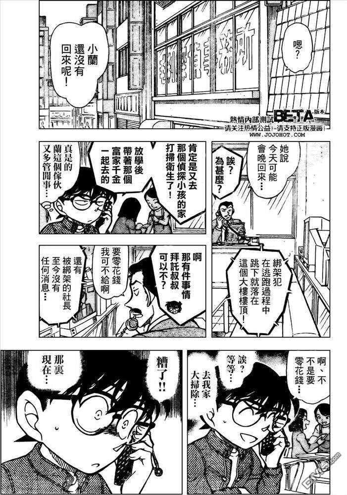 第638话-名侦探柯南-青山刚昌（第5张）
