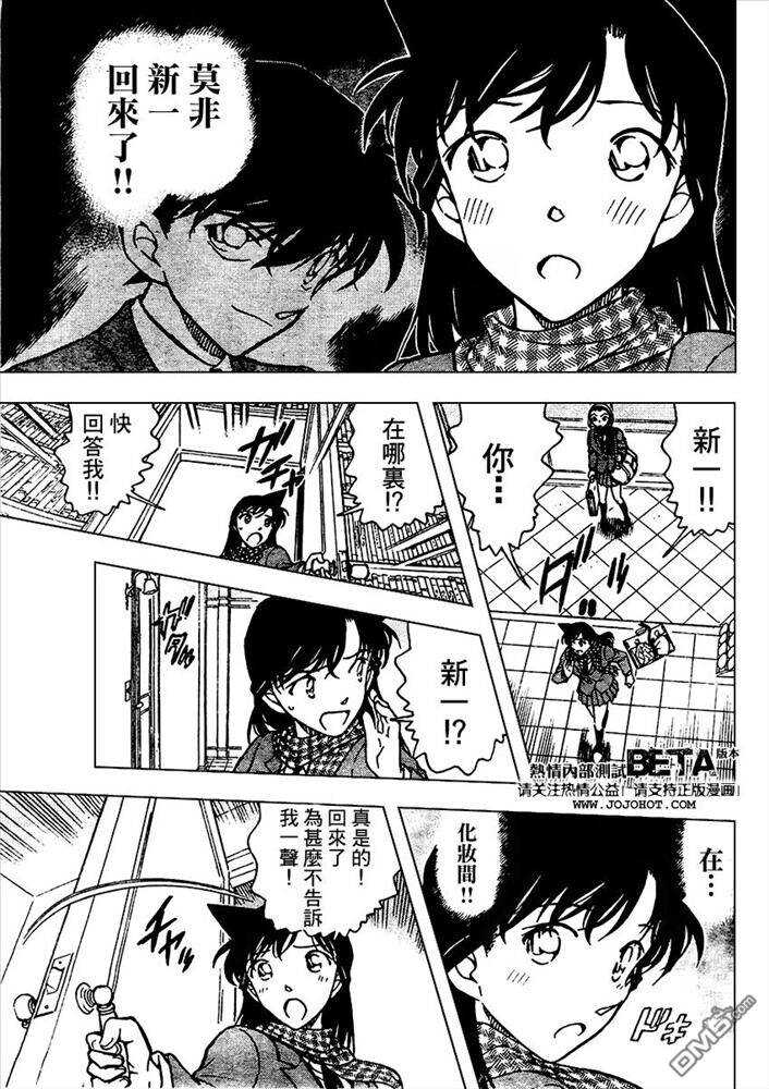 第638话-名侦探柯南-青山刚昌（第7张）