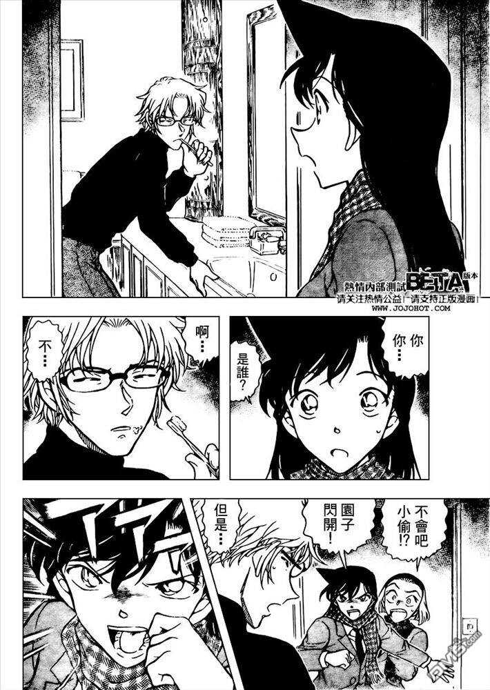 第638话-名侦探柯南-青山刚昌（第8张）