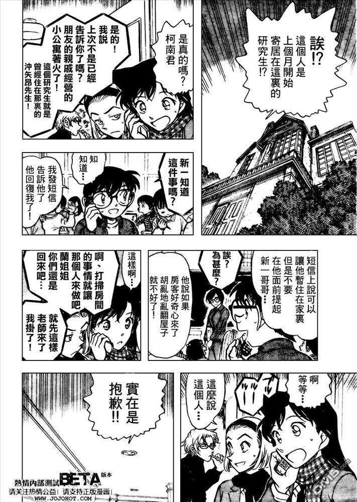 第638话-名侦探柯南-青山刚昌（第10张）