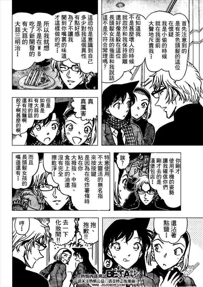 第638话-名侦探柯南-青山刚昌（第12张）