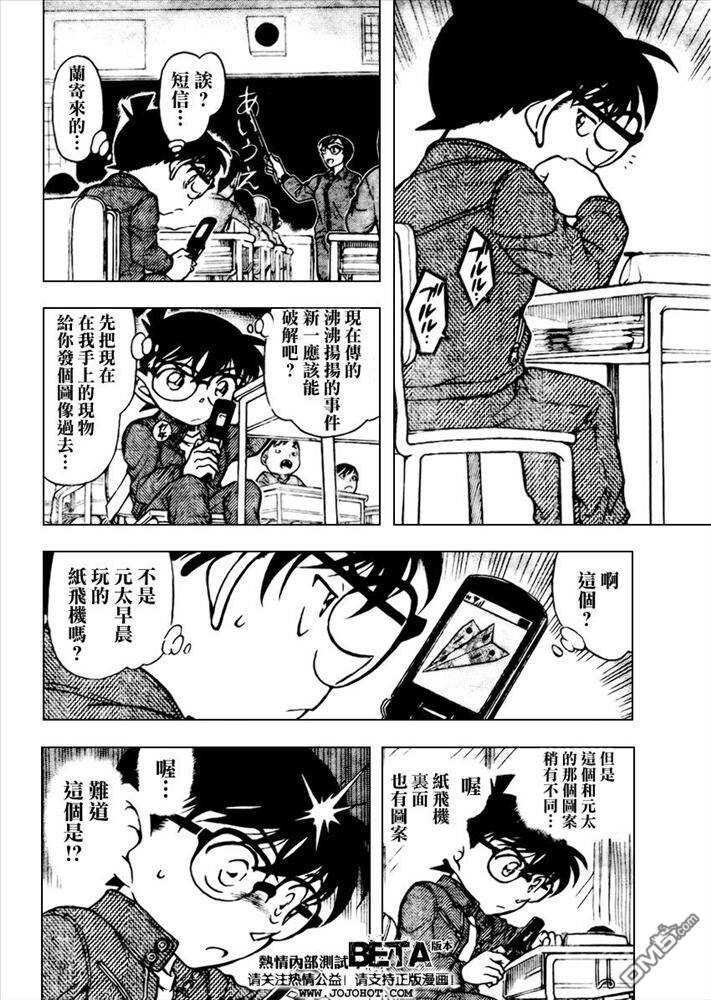 第638话-名侦探柯南-青山刚昌（第14张）