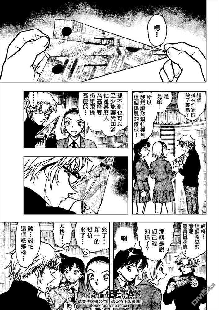 第638话-名侦探柯南-青山刚昌（第15张）