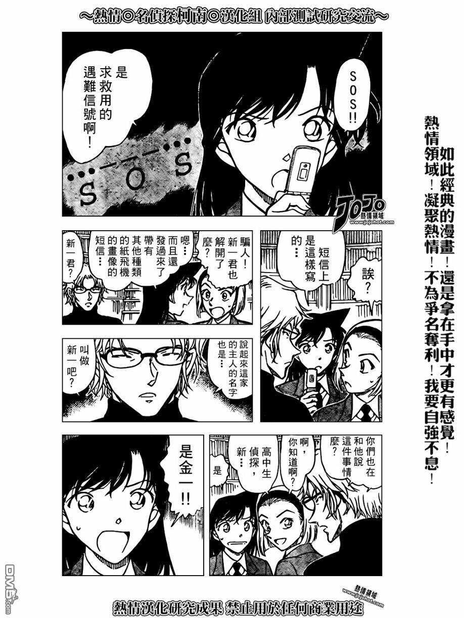 第639话-名侦探柯南-青山刚昌（第5张）