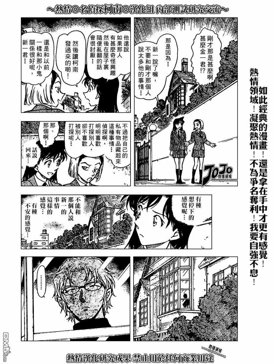 第639话-名侦探柯南-青山刚昌（第7张）