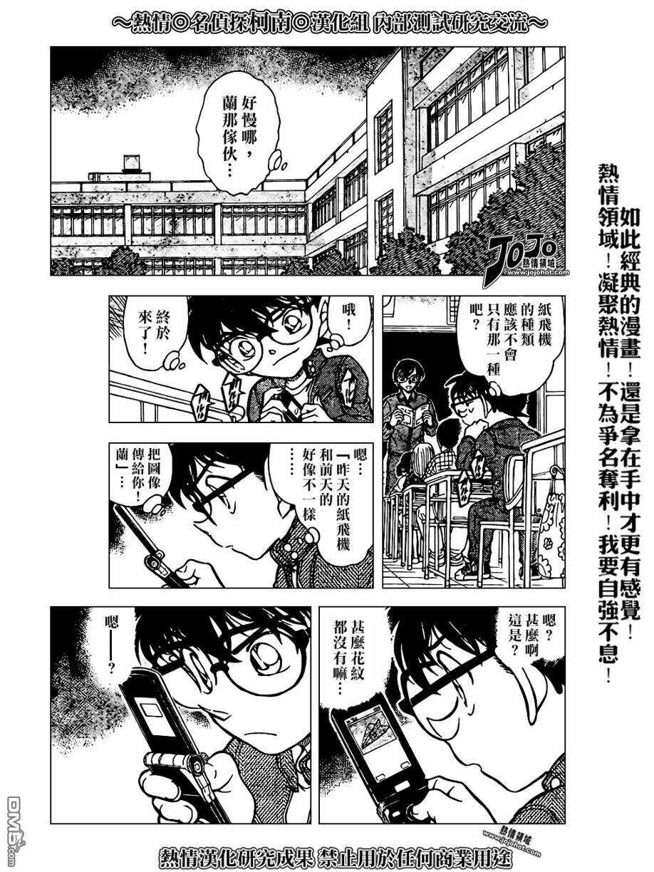 第639话-名侦探柯南-青山刚昌（第8张）